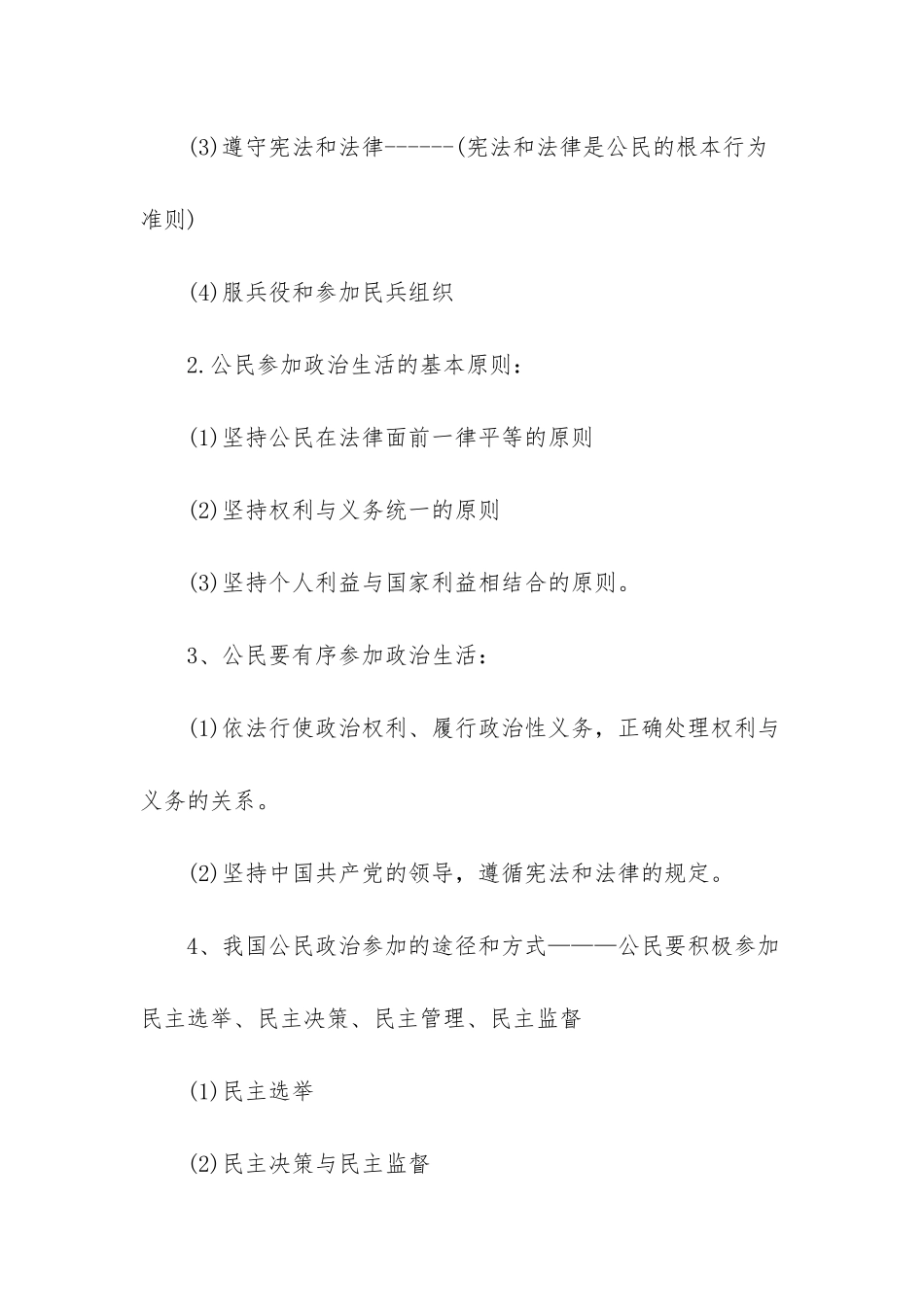 高二政治政治生活第一单元核心考点-政治生活第一单元大题_第3页