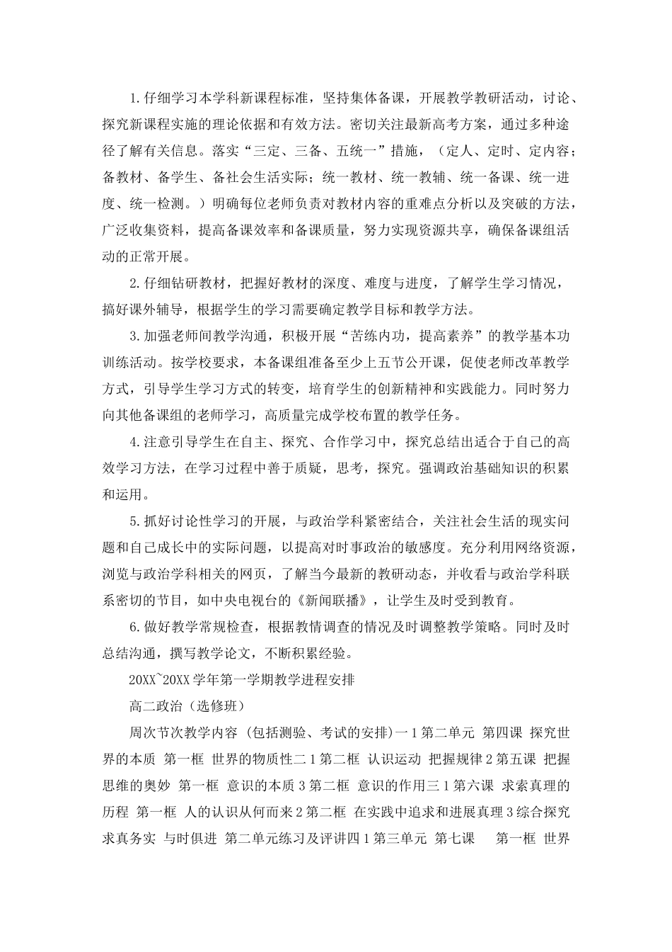 高二政治备组工作计划_第2页