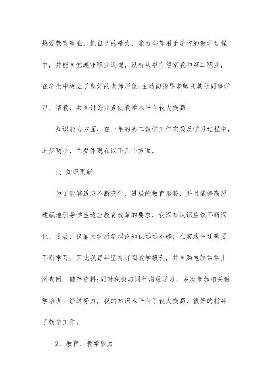 高二政治教学个人总结篇_第2页