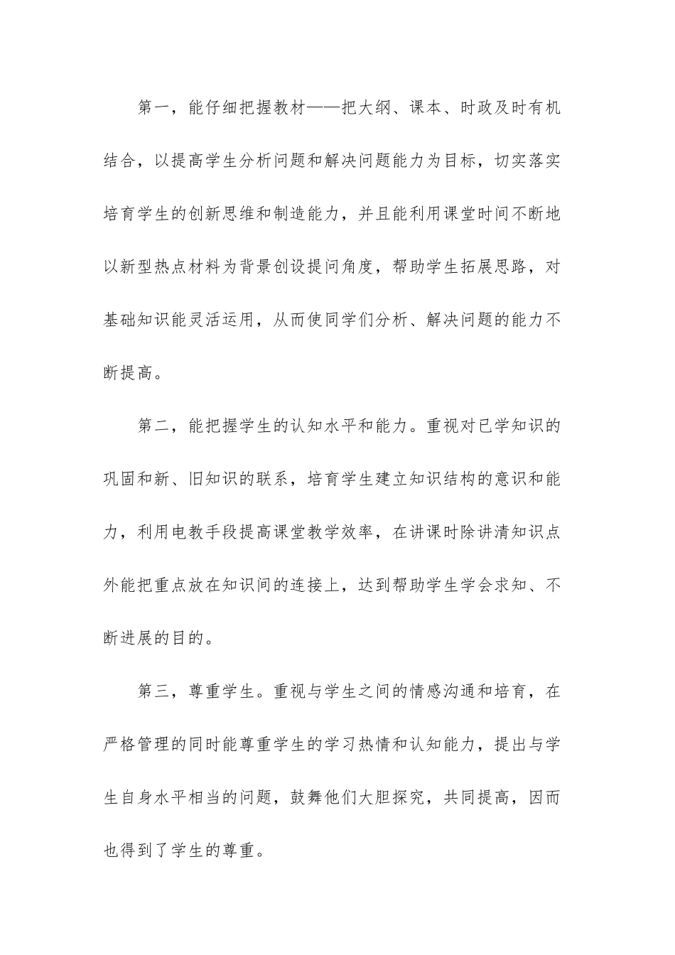 高二政治教学个人总结篇_第3页