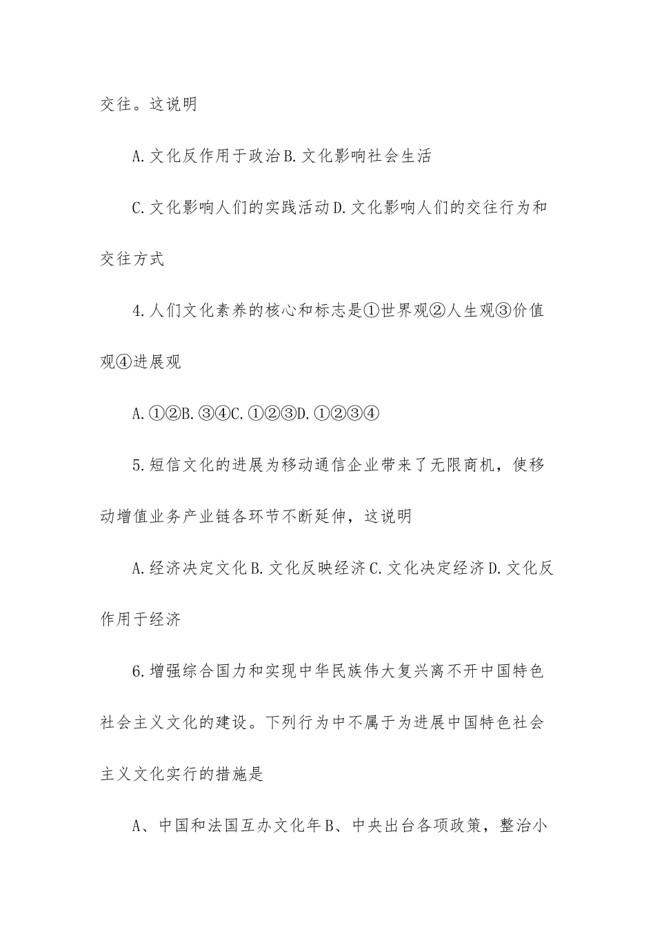 高二政治必修3期末考试题目及答案_第2页