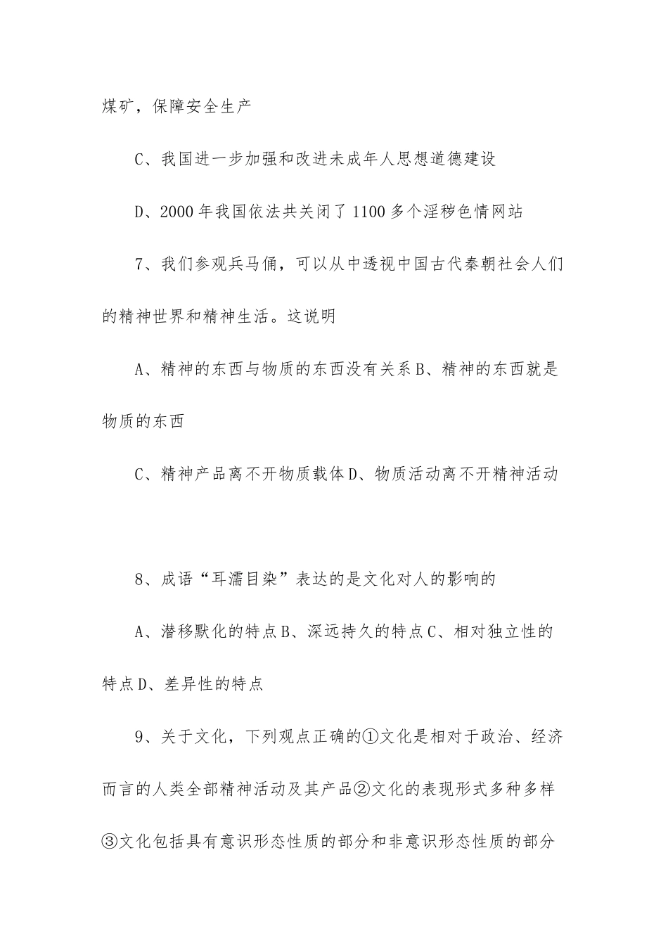 高二政治必修3期末考试题目及答案_第3页