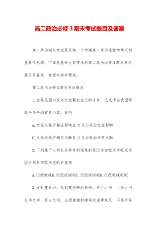 高二政治必修3期末考试题目及答案