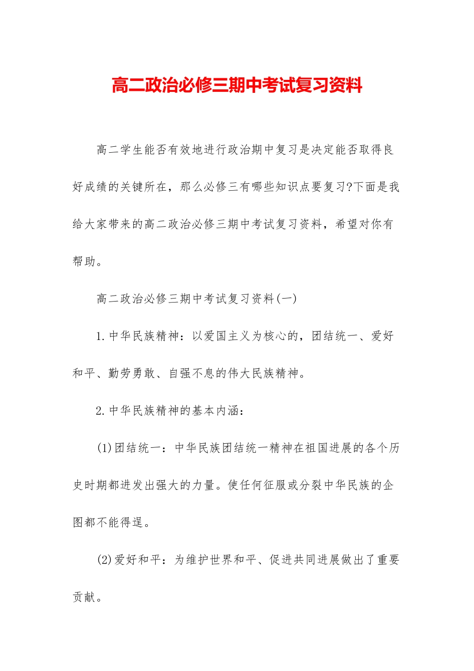 高二政治必修三期中考试复习资料_第1页