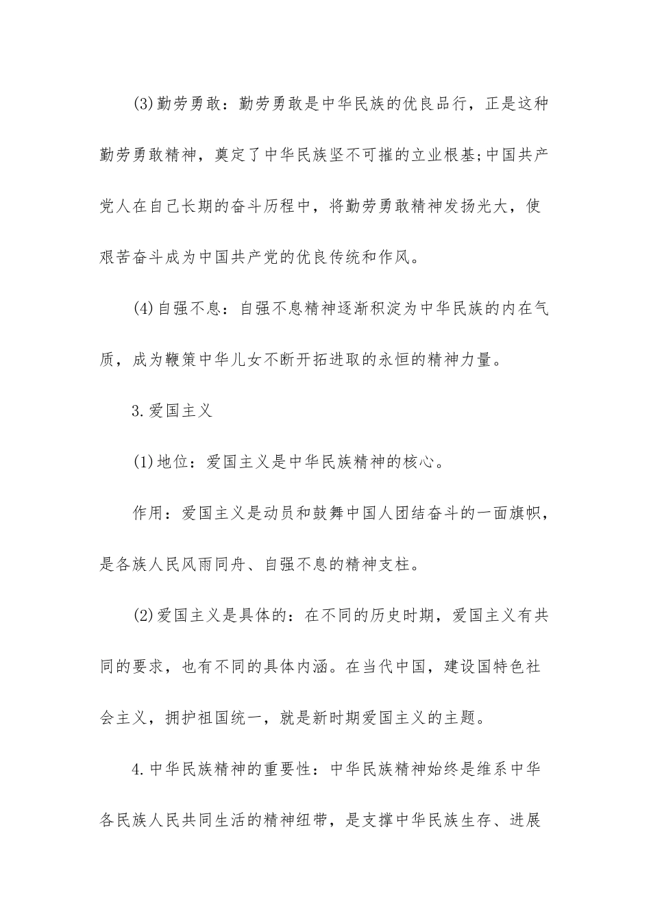 高二政治必修三期中考试复习资料_第2页