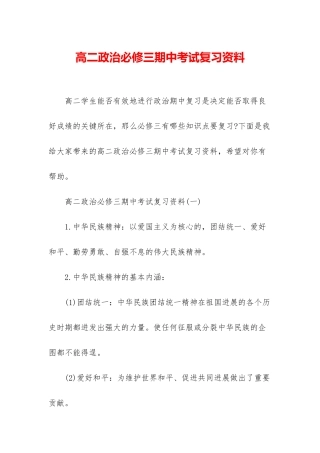 高二政治必修三期中考试复习资料