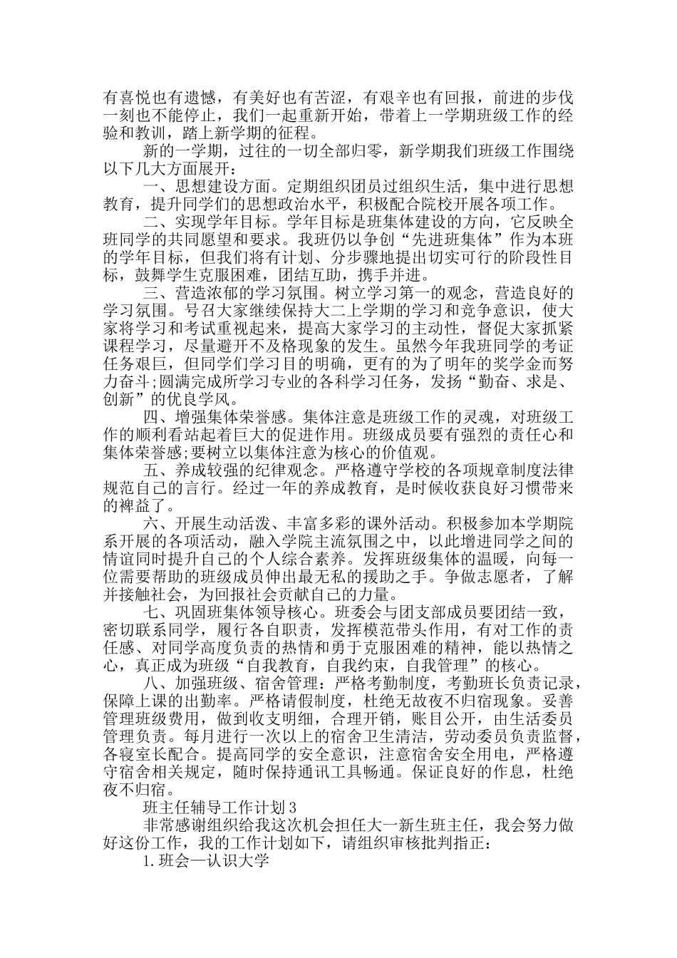 高二政治教学工作计划五篇_第2页