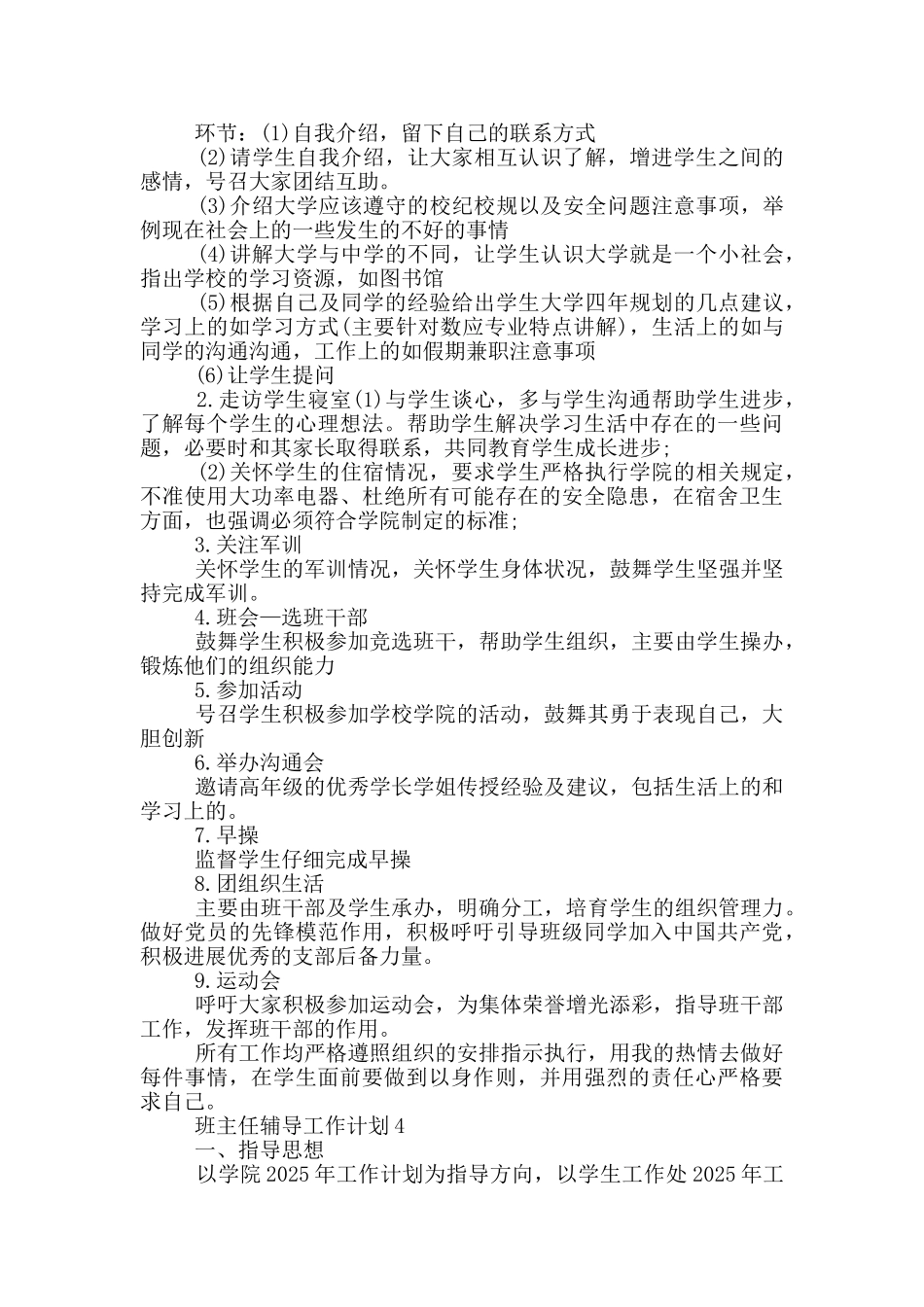 高二政治教学工作计划五篇_第3页