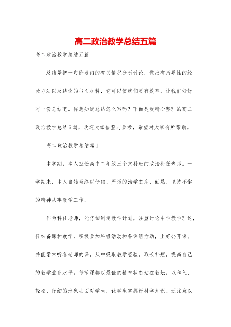 高二政治教学总结五篇_第1页