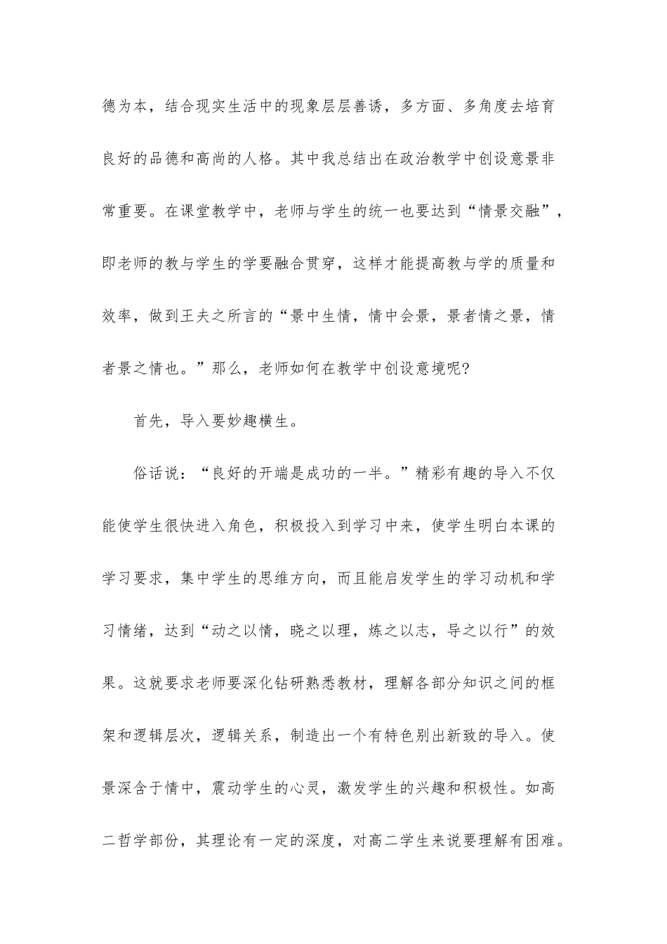 高二政治教学总结五篇_第2页