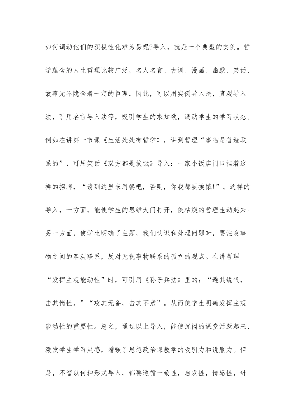 高二政治教学总结五篇_第3页