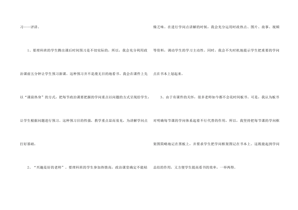 高二政治教学反思_第2页