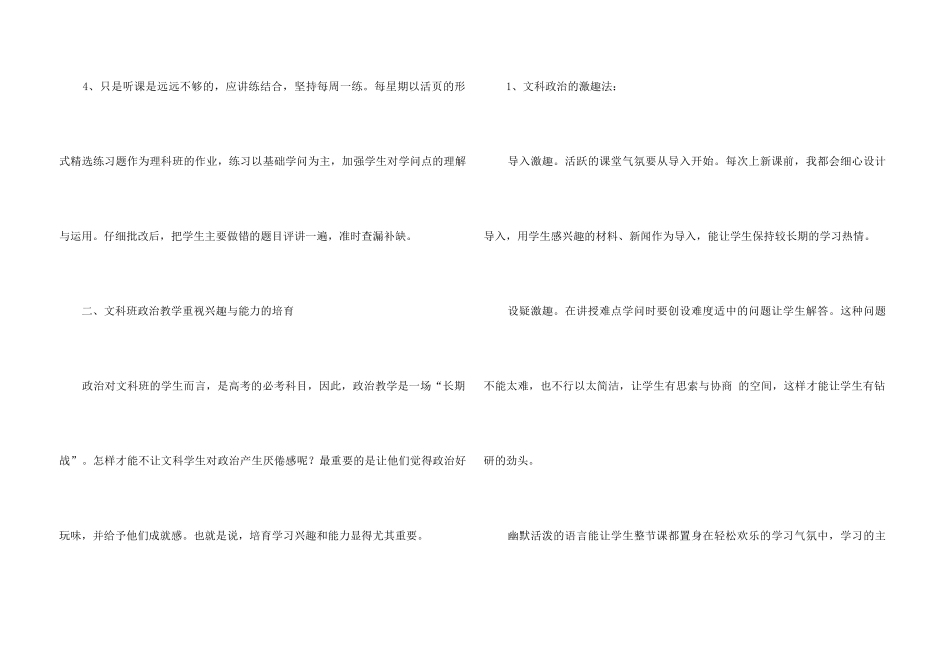 高二政治教学反思_第3页