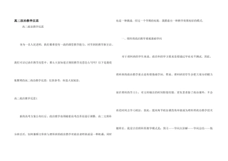 高二政治教学反思