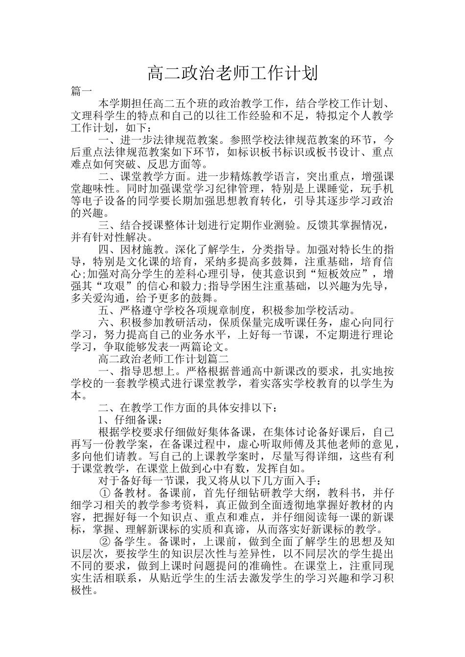 高二政治教师工作计划_第1页
