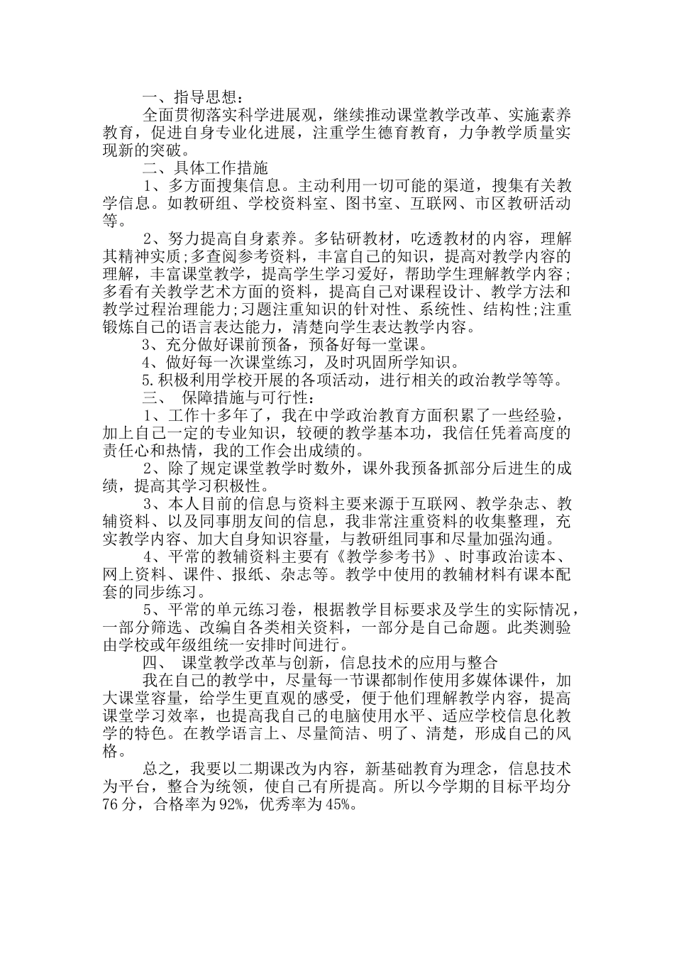 高二政治教师工作计划_第3页
