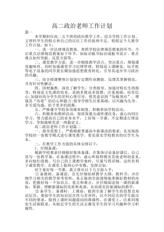 高二政治教师工作计划