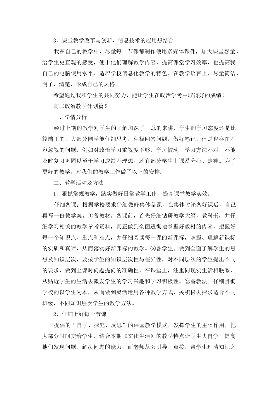 高二政治教学计划三篇_第2页