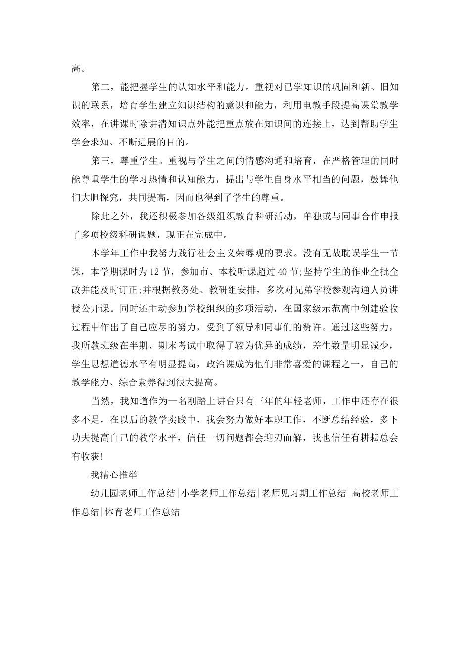 高二政治教师的个人工作总结_第2页
