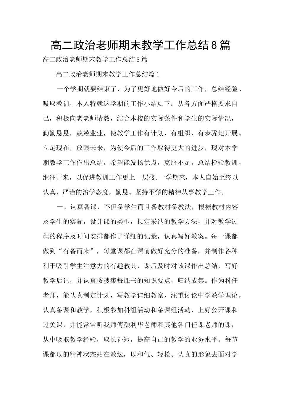 高二政治教师期末教学工作总结8篇_第1页