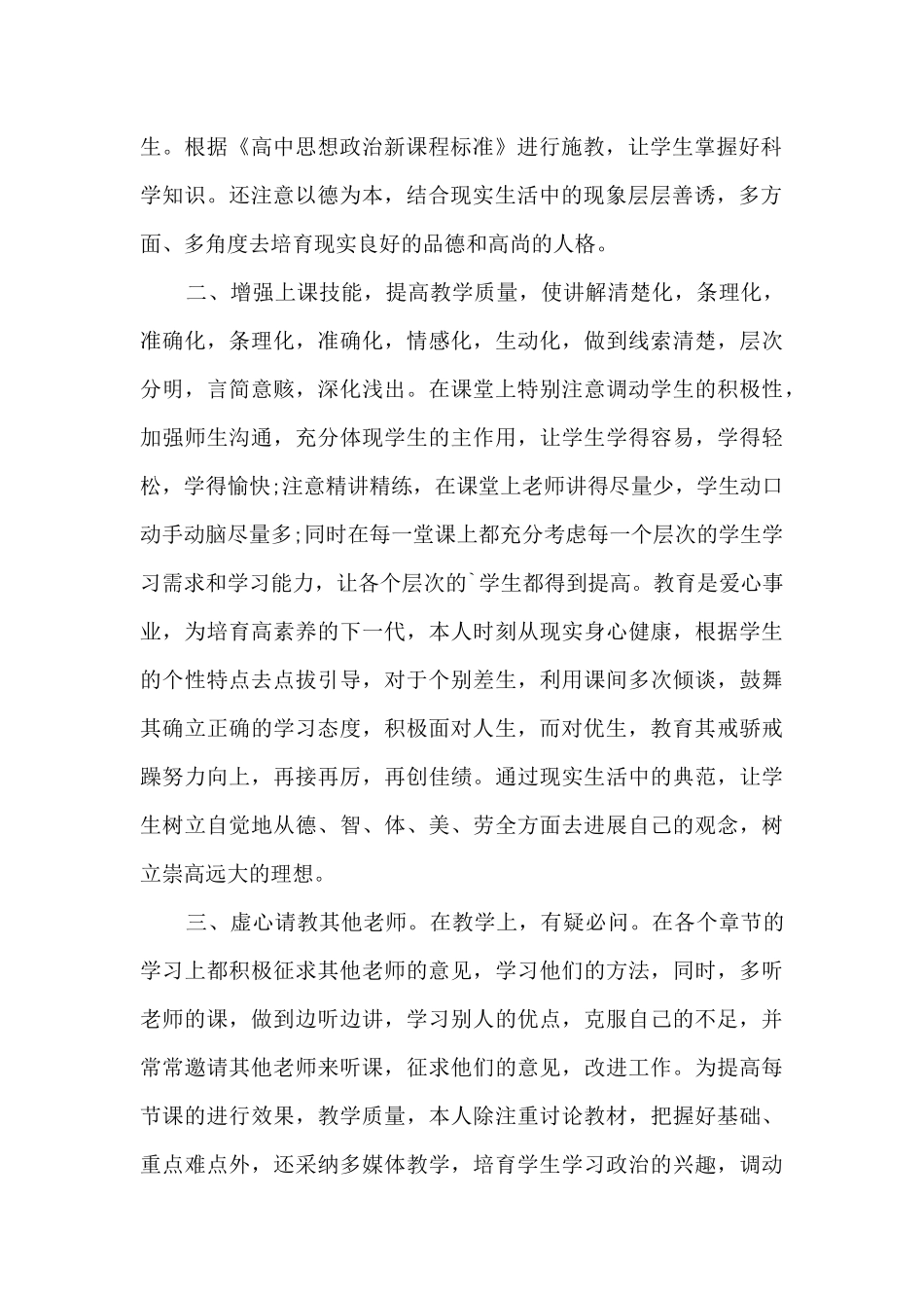 高二政治教师期末教学工作总结8篇_第2页