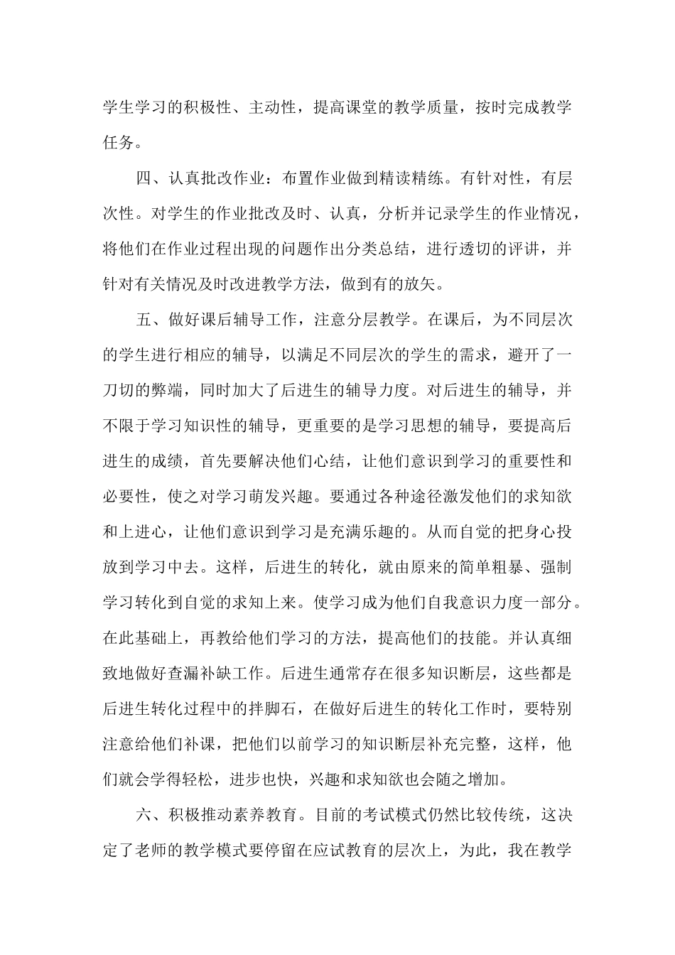高二政治教师期末教学工作总结8篇_第3页