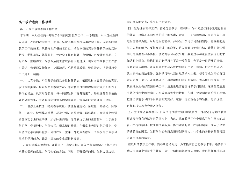 高二政治教师工作总结_第1页