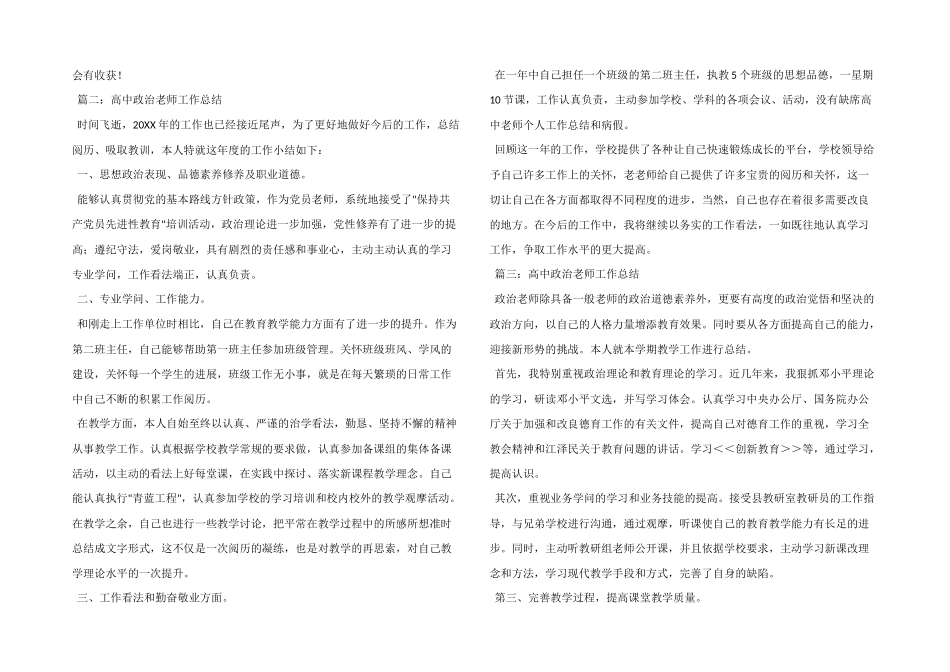 高二政治教师工作总结_第2页