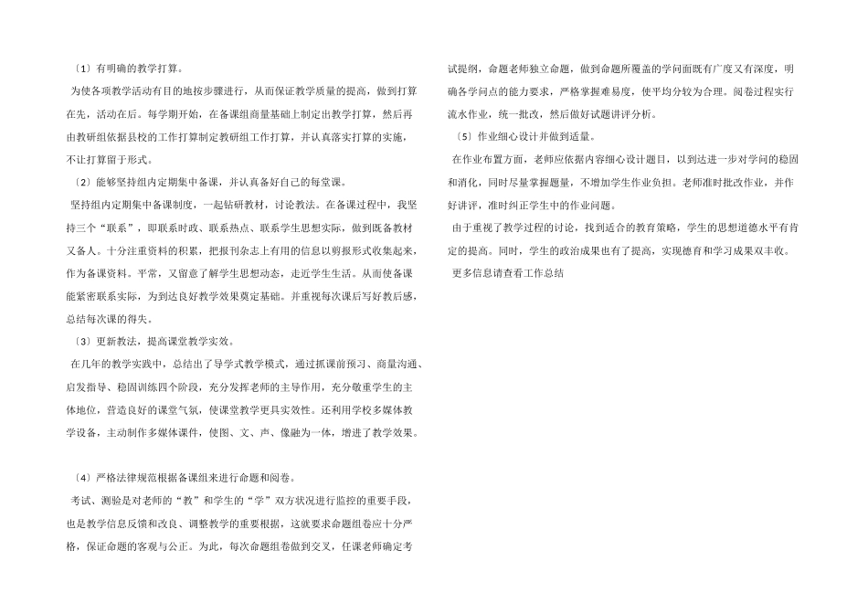 高二政治教师工作总结_第3页