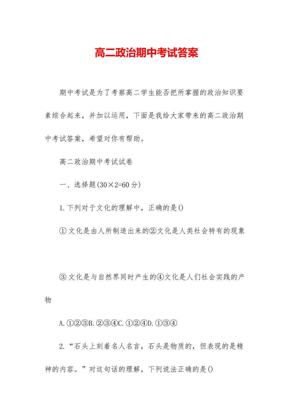 高二政治期中考试答案_第1页