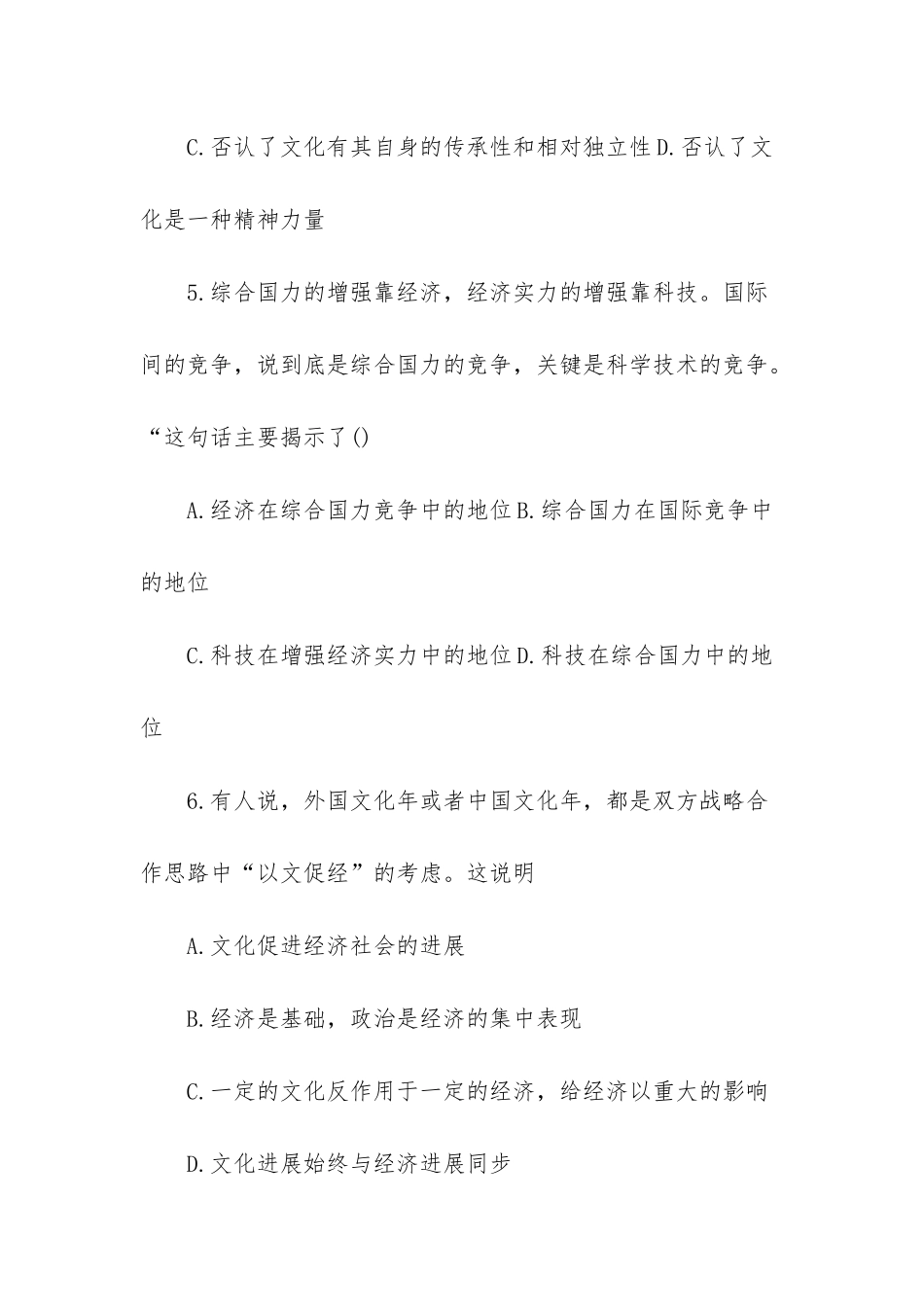 高二政治期中考试答案_第3页