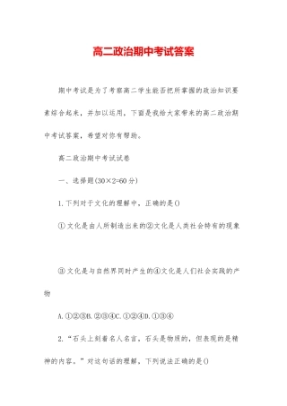 高二政治期中考试答案