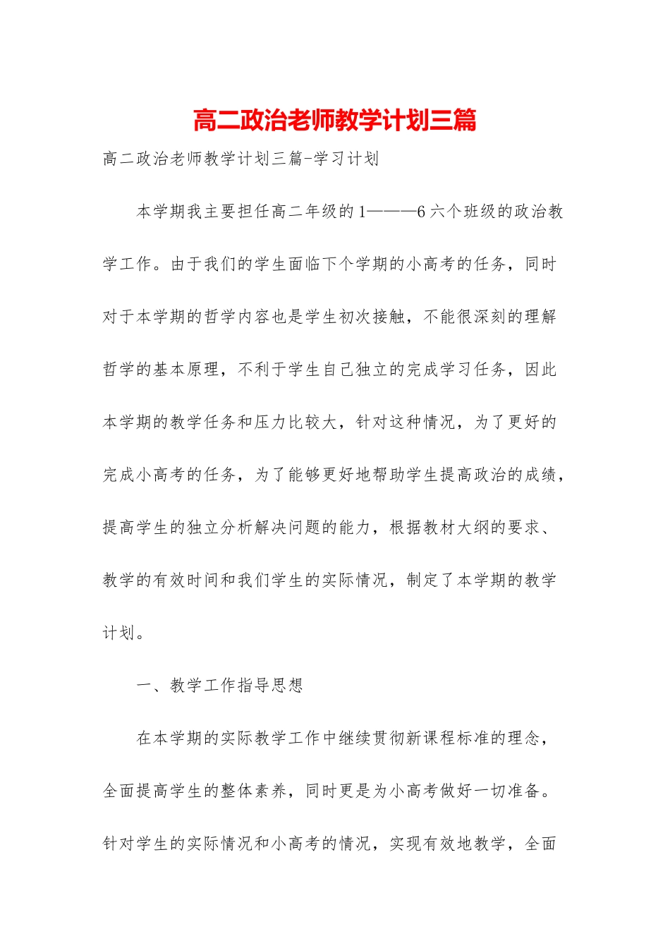 高二政治教师教学计划三篇_第1页
