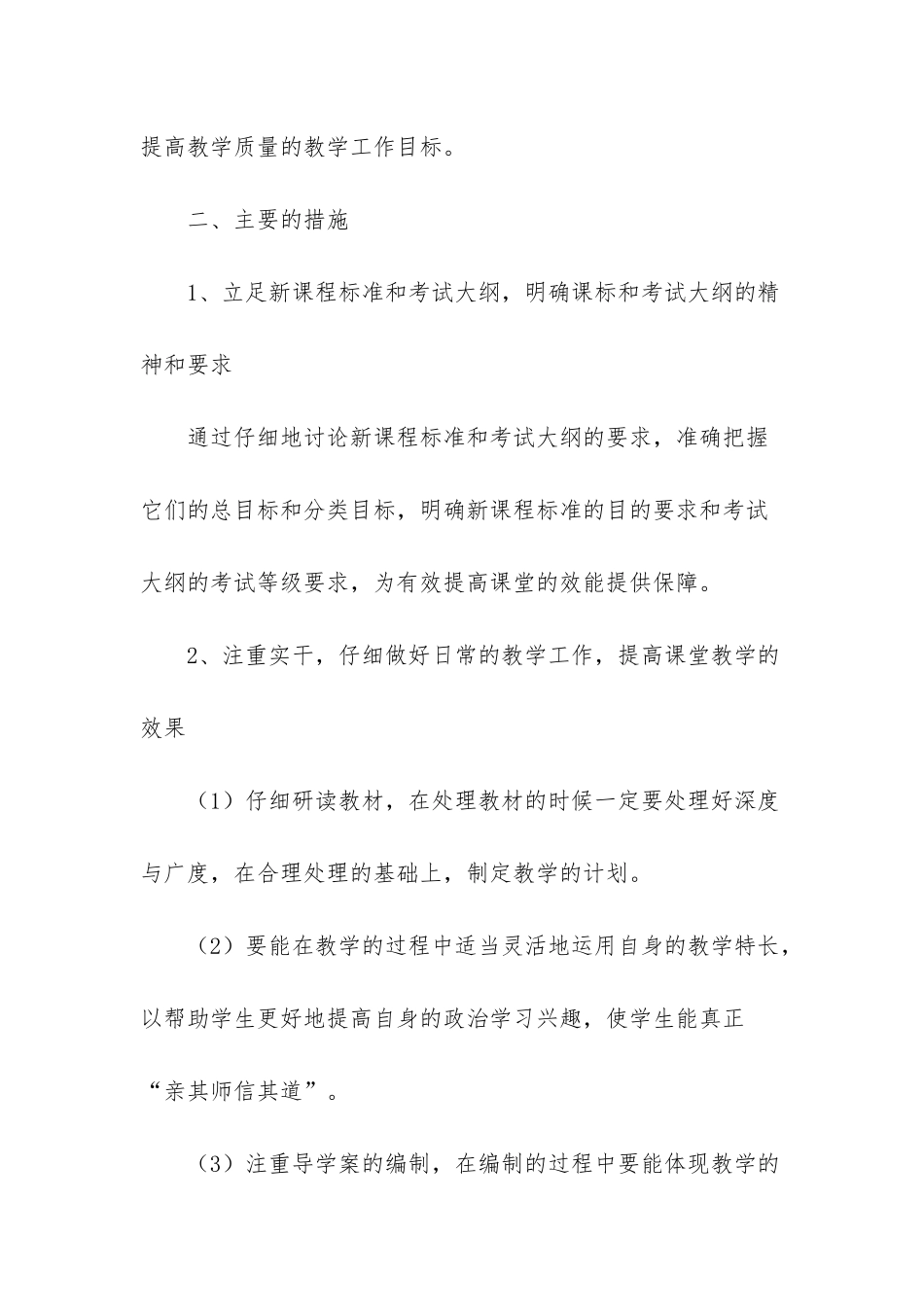 高二政治教师教学计划三篇_第2页