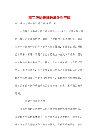 高二政治教师教学计划三篇