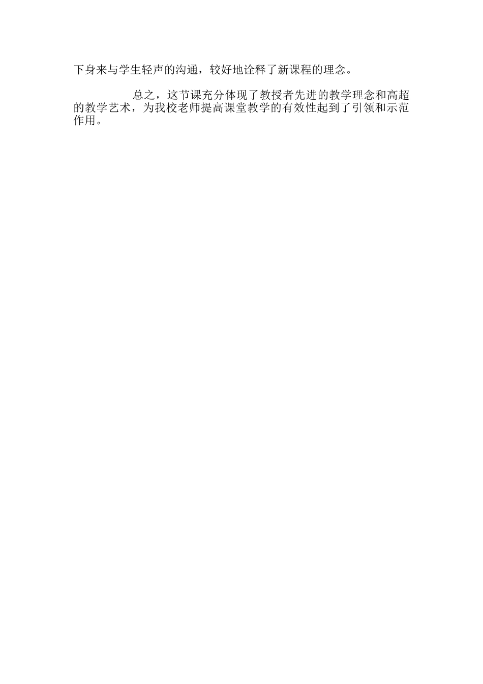 高二数学《可能性》评课稿_第2页