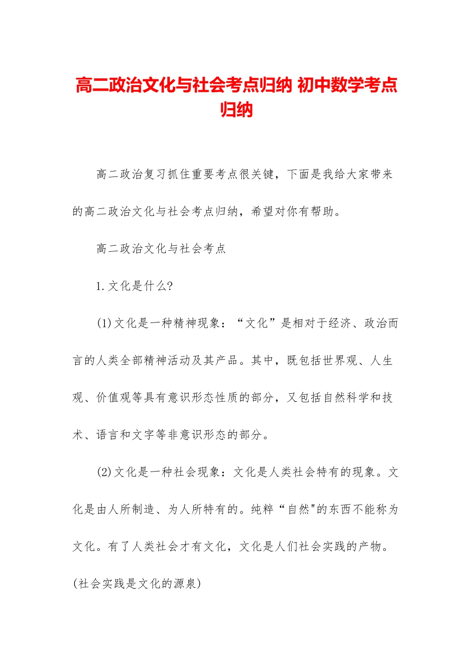高二政治文化与社会考点归纳-初中数学考点归纳_第1页