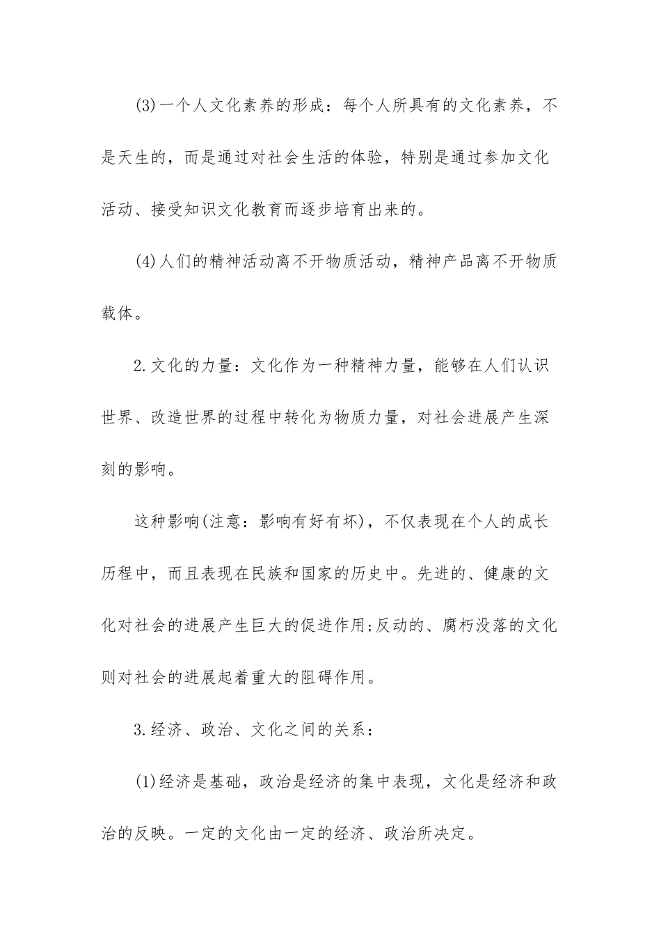 高二政治文化与社会考点归纳-初中数学考点归纳_第2页
