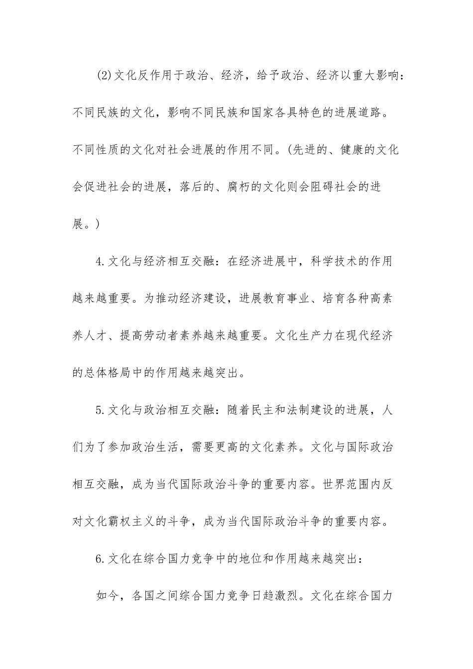 高二政治文化与社会考点归纳-初中数学考点归纳_第3页