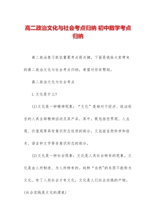 高二政治文化与社会考点归纳-初中数学考点归纳