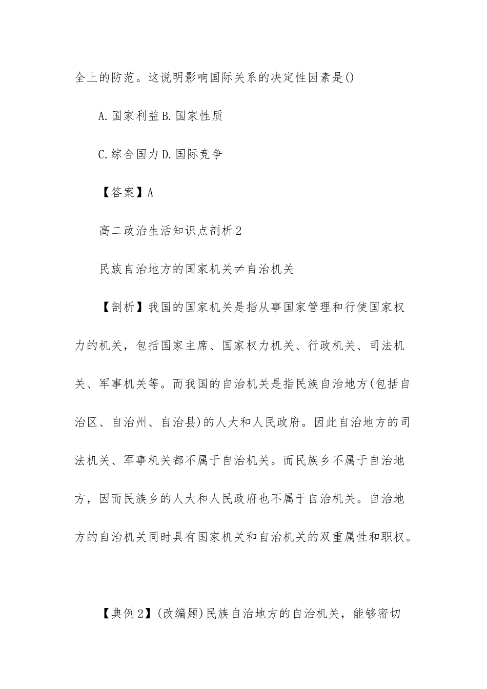 高二政治生活知识点剖析-政治生活知识点_第2页