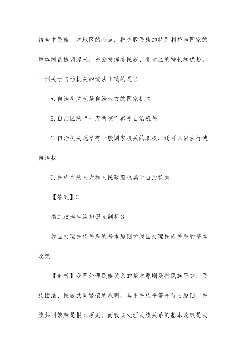 高二政治生活知识点剖析-政治生活知识点_第3页