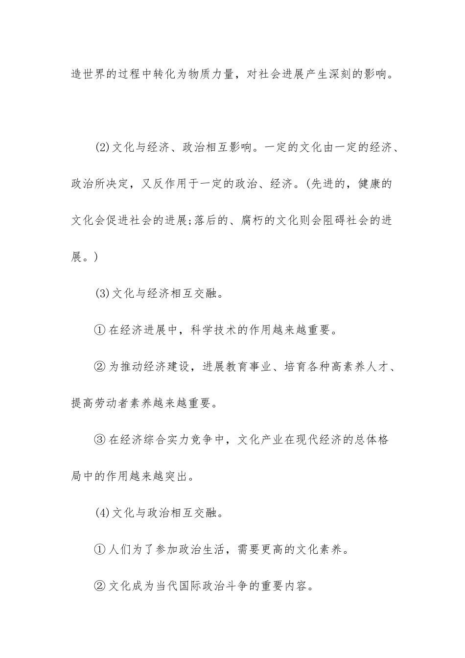 高二政治知识点_第2页