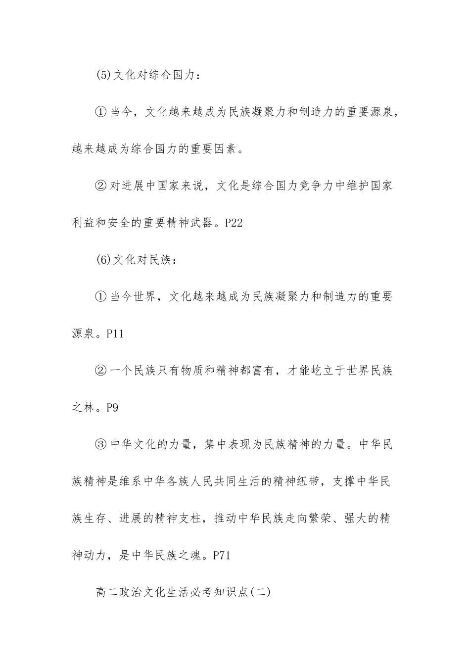 高二政治知识点_第3页