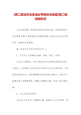 高二政治知识点