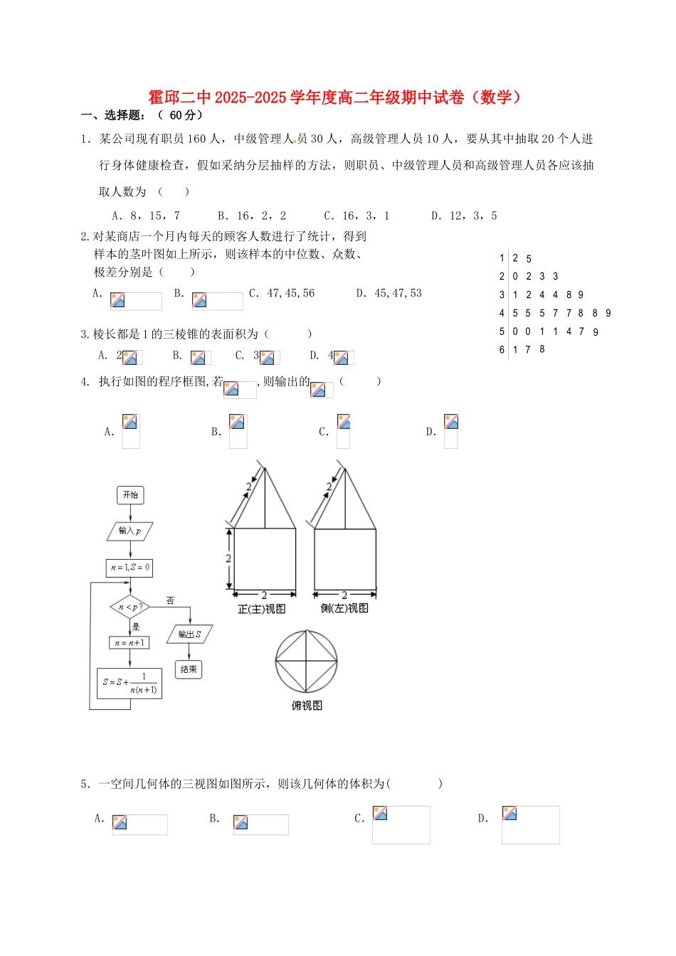 高二数学上学期期中试题2_第1页