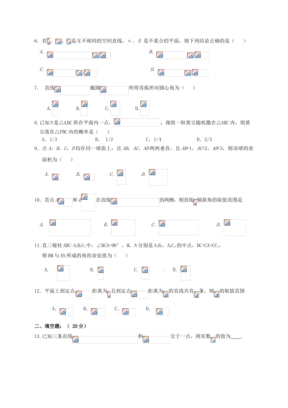 高二数学上学期期中试题2_第2页