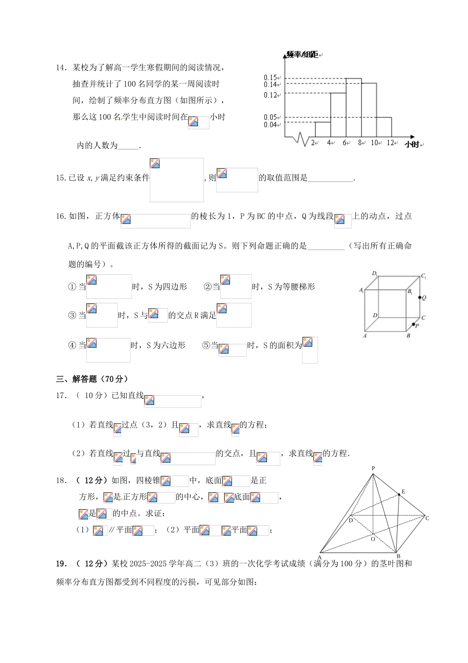 高二数学上学期期中试题2_第3页