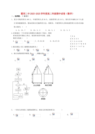 高二数学上学期期中试题2