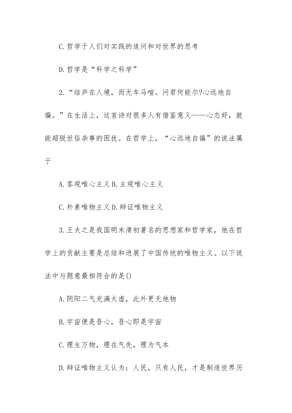 高二政治期末考试试卷_第2页